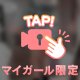 生着替え？？
