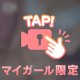 ふにっ♡