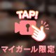 口コミありがとう♡