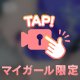 ちらっ♡