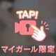 さわって？♡