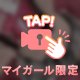 ​​​​​​​セ♡レにするならこんなひとが理想･･･♡