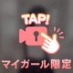 今日だけの特別な合言葉🎀