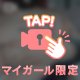 手錠しながら🩷✨