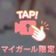いじめてくれるお兄様どこかな？💘