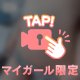 しゅりとえちえちしよ？🥰⭐️