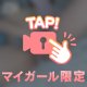 待ってるよ～💞✨