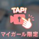 一緒に過ごそ？🥺💖