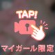 【期間限定】🎐💘