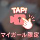みえちゃう、、
