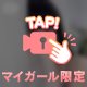 今日限定！合同イベント💕