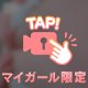 実はこっちも・・・////