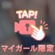 よそ見しちゃダメ🙅‍♀️