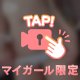 もぞもぞ💕︎