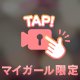 シフト公開！