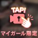 あみあみ～！