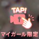 間近🥴