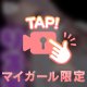 しらっとむらっと🤫🔞