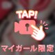 あつあつ🩷