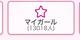 ありがとうございます🩷