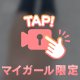 ちらっ❓❓❓