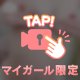 もみもみ♡