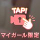 ムラムラ…♡♡