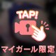 すたーとはもちろん(^-^)