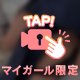 チャンス⁉️