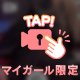 イキてますよおー！