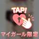 ないしょー！