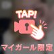🎀ご褒美ちょうだい🎀