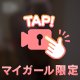 トロってしちゃう、、、