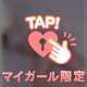 今日もありがとうっ
