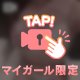 そのまま...