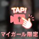 清楚…♡