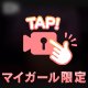しちゃう？🔞♡