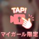 白いアレぶちまけて🍼㊙️