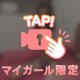 会う前に、ひとつだけ約束。