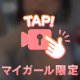 あゆむ、意外と嫉妬するかもよ？
