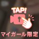 アウト…？❤️🎥