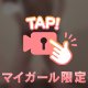 🎀:攻めさせて…//