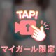 ㊙️生ちち！