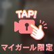 6月御礼