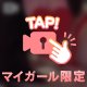 動くあいな♡