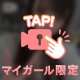 ♡大好評につき延長戦あんウィーク！♡