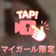 ぺろぺろ…////‪‪❤︎‬