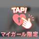 ずっと舐めてられる…