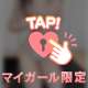 イく？💕