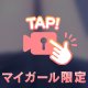 足好きのお兄様へ💕